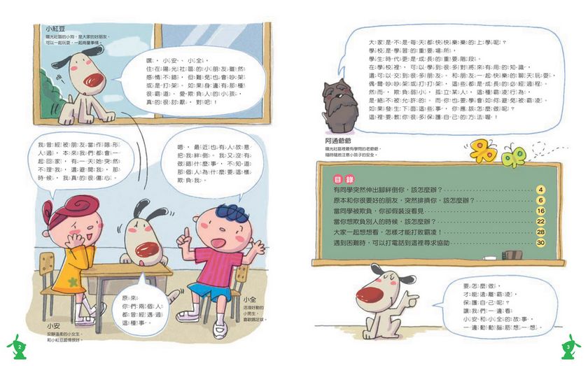 保護自己有絕招套書（修訂版，全套3冊）